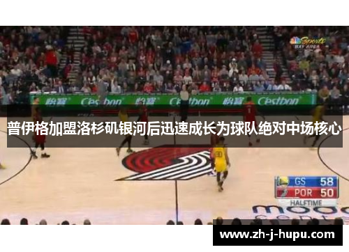 普伊格加盟洛杉矶银河后迅速成长为球队绝对中场核心 普伊格加盟洛杉矶银河后迅速成长为球队绝对中场核心