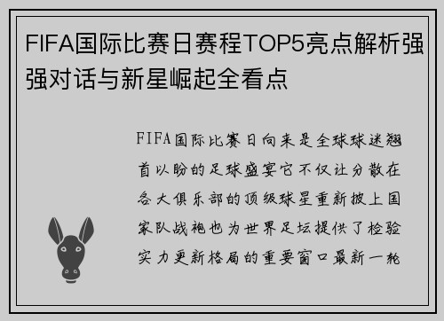 FIFA国际比赛日赛程TOP5亮点解析强强对话与新星崛起全看点 FIFA国际比赛日赛程TOP5亮点解析强强对话与新星崛起全看点