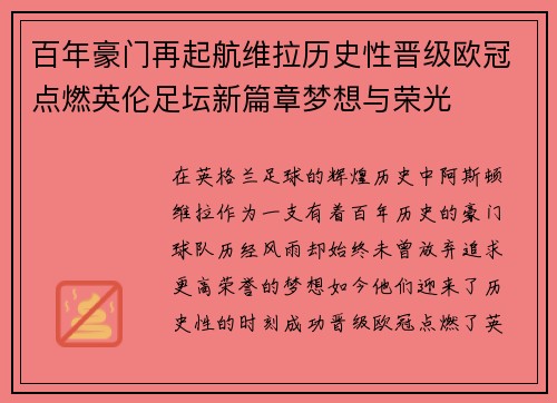 百年豪门再起航维拉历史性晋级欧冠点燃英伦足坛新篇章梦想与荣光 百年豪门再起航维拉历史性晋级欧冠点燃英伦足坛新篇章梦想与荣光