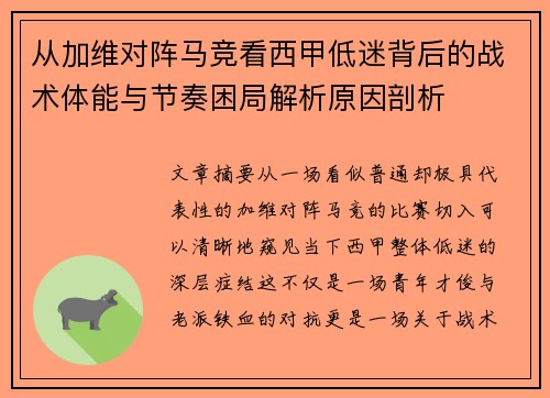 从加维对阵马竞看西甲低迷背后的战术体能与节奏困局解析原因剖析 从加维对阵马竞看西甲低迷背后的战术体能与节奏困局解析原因剖析