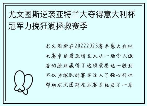 尤文图斯逆袭亚特兰大夺得意大利杯冠军力挽狂澜拯救赛季 尤文图斯逆袭亚特兰大夺得意大利杯冠军力挽狂澜拯救赛季