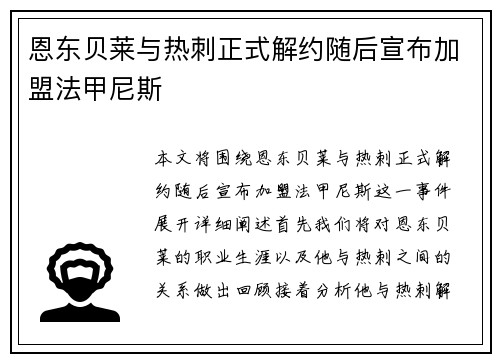 恩东贝莱与热刺正式解约随后宣布加盟法甲尼斯 恩东贝莱与热刺正式解约随后宣布加盟法甲尼斯