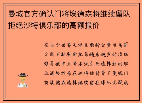曼城官方确认门将埃德森将继续留队拒绝沙特俱乐部的高额报价