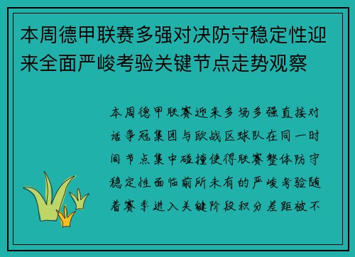 本周德甲联赛多强对决防守稳定性迎来全面严峻考验关键节点走势观察 本周德甲联赛多强对决防守稳定性迎来全面严峻考验关键节点走势观察