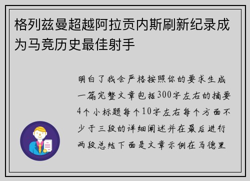 格列兹曼超越阿拉贡内斯刷新纪录成为马竞历史最佳射手 格列兹曼超越阿拉贡内斯刷新纪录成为马竞历史最佳射手